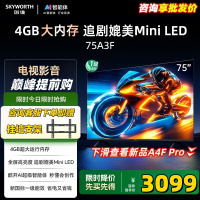 创维电视75A3F 75英寸电视机一级能效144Hz高刷4+32G 4K液晶游戏智能平板 家电以旧换新