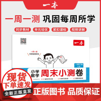 2025春一本小学生周末小测卷数学RJ人教版一年级下册同步考点单元培优期中期末模拟考测试卷