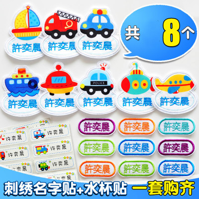 名字贴刺绣幼儿园姓名贴布免缝儿童卡通可缝可烫宝宝防水名字牌