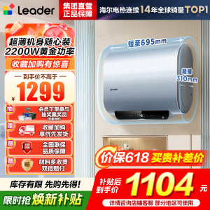 海尔出品统帅 60升懒人扁桶电热水器家用2200W速热国家补贴15%一级能效速热以旧换新F1PROK
