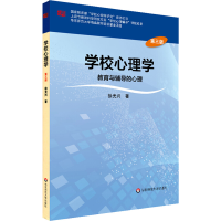 音像教育与辅导的心理 第3版兴