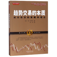音像趋势交易的本质(成功的策略和理念)(美)雷·巴罗斯|译者:康民