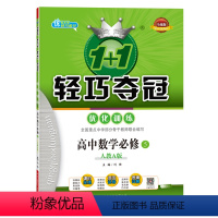 高中数学必修5 人教A版 高中通用 [正版]高中数学必修5•人教A版1+1轻巧夺冠•优化训练