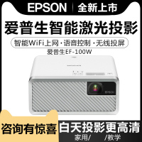 EPSON爱普生激光投影仪EF-100W 黑白双色可选 安卓智能无线wifi微型投影机便携高清4K投影仪内置系统手机投影