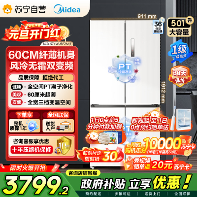 [自营]美的冰箱571升十字无缝平嵌双变频一级能效净味抗菌干湿分储冰箱BCD-571WUSPZM(E) 流苏白