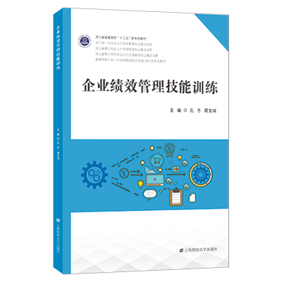 正版新书]企业绩效管理技能训练孔冬9787564240189