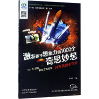 醉染图书问东问西小百科9787530147214