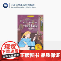 长腿叔叔 夏洛书屋·经典版[美简 · 韦伯斯特 著 夏欣茁 译 J·K·罗琳超爱的成长小说 找寻自我、走向独立、实现梦想