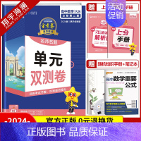 [高一]数学必修第二册 人教A版 高中通用 [正版]2025金考卷活页题选单元双测试卷高中语文数学英语物理化学生物政治历