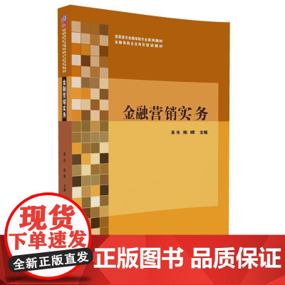 金融营销实务
