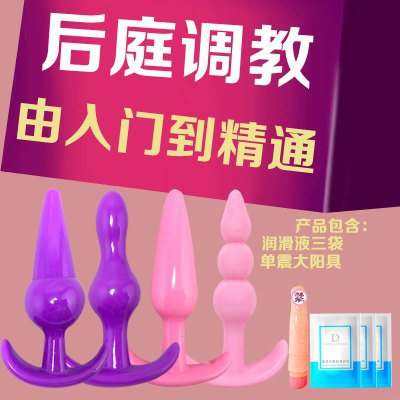 肛塞男女用g点后庭拉珠塞大小号手动扩肛器成人gay自慰器外出穿戴四兄弟+润滑油三袋+大阳具