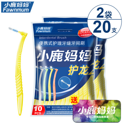小鹿妈妈(FAWN MUM)牙缝刷L型牙间刷正畸专用牙刷护龙2 0.7mm 20支(赠随身盒)