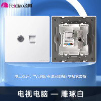 飞雕(FEIDIAO)开关插座暗装86型家用墙壁开关插座 大阪钢支架 雕琢拉丝优雅白系列 拉丝白电视电脑插