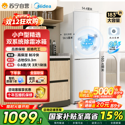 [自营]美的(Midea)195两门二门双开门低噪租房小型家用电冰箱风冷无霜小冰箱MR-195WE双循环不串味
