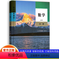 数学.必修第一册 高中通用 [正版]2024核心素养阅读语文必修上册数学英语历史必修选择性必修语文群文细读真题练读数学溯