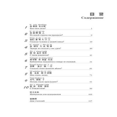 [M]新实用汉语课本 俄文注释 1 综合练习册(第3版) 刘珣 编 -9787561961674
