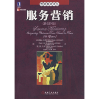 正版新书]服务营销(原书第4版)(美)泽丝曼尔9787111228882