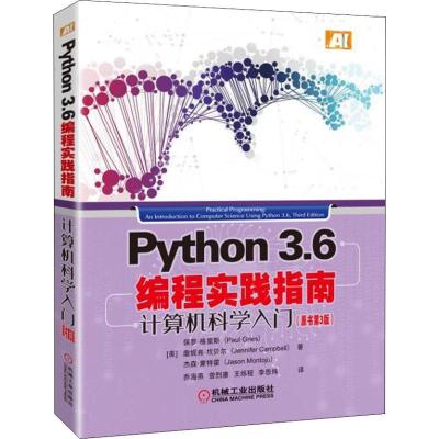 正版新书]Python3.6编程实践指南 计算机科学入门(原书第3版)保