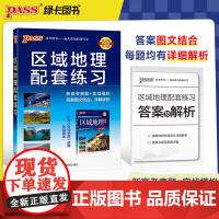 25版高中区域地理配套练习(通用版)16K