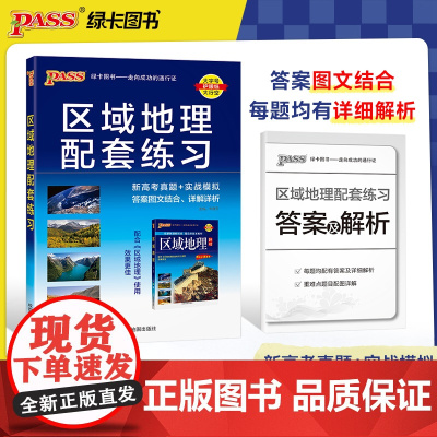 25版高中区域地理配套练习(通用版)16K