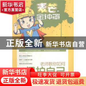 正版 老师教你如何保护自己 陈平芳 上海大学出版社有限公司 9787
