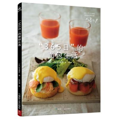 正版新书]365日的面包生活杉洼章匡9787502071127