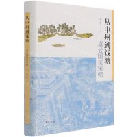 [N]从中州到钱塘(虞云国说宋朝)(精)-9787101152111