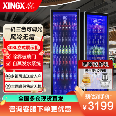 星星(XINGX) IVGC-1D-6520W 408升 立式风冷啤酒柜 一机三色 LOW-E除雾门