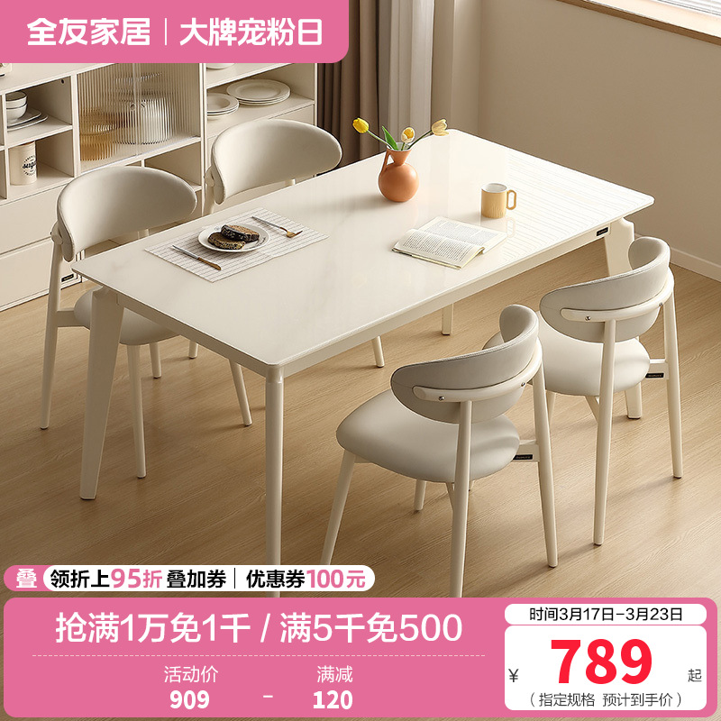 全友家居餐桌现代奶油风钢化玻璃实木脚饭桌小户型客厅桌椅组合