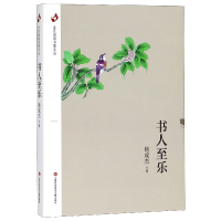 音像书人至乐/全民阅读书香文丛杨成杰