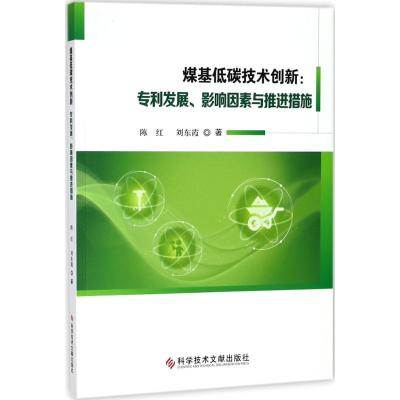 煤基低碳技术创新:发展、影响因素与推进措施