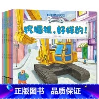 [正版]工程车认知图画书6册幼儿绘本 0-1-2-4-5岁睡前故事书 幼儿园大中小班童书3-6周岁早教书 车车认知图书
