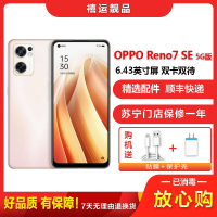 [二手9成新]OPPO Reno7SE 晨曦金 8G+256G全网通安卓手机6.43英寸屏天玑900双卡拍照娱乐5G手机