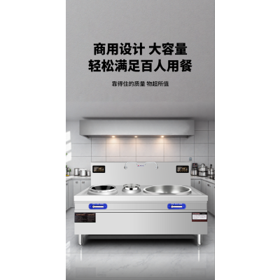 明焌佳宝商用电磁炒灶+70大锅灶 70型