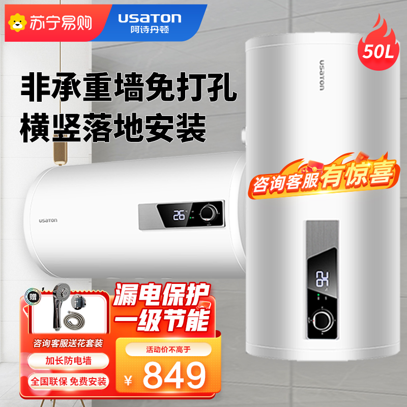 USATON/阿诗丹顿 KC62电热水器储水式即热式电热水器50L大容量2000W一级能效漏电保护横竖落地随意装3年保修
