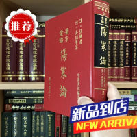 医宗金鉴伤寒论 (中医考试标准课本) 汉 张机 集文