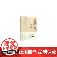 百年巨匠·沈尹默 沈长庆 文物出版社 正版书籍