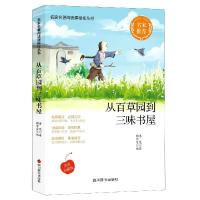 正版新书]从百草园到三味书屋鲁迅9787557906818