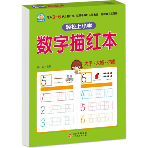 [M]数字描红本-9787552272536