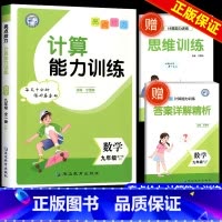 数学[苏科版] 九年级/初中三年级 [正版]2024亮点给力计算能力训练九年级全一册数学苏科版初三同步专项训练全套口算计