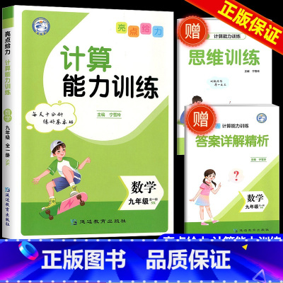 数学[苏科版] 九年级/初中三年级 [正版]2024亮点给力计算能力训练九年级全一册数学苏科版初三同步专项训练全套口算计