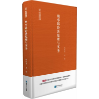 正版新书]刑事诉讼法原理与实务赵红星9787513080064