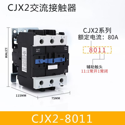 交流接触器 CJX2-8011-220V 单位/个