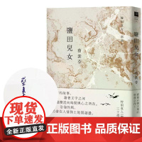 [港台原版] 盐田儿女(30周年典藏纪念,作者亲签版) 蔡素芬 联经出版公司