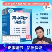 语文 选择性必修第一册 [正版]抖音同款2025张雪峰高分三级跳高中同步讲练答选择性必修第一册高一二数学物理化学生物政治