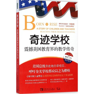 [M]奇迹学校-9787515327044