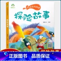 探险故事 [正版]听爸爸妈妈讲山海经探险故事大自然恐龙谜语历史三十六计汉字英雄节日故事 彩图注音有声读物小学生课外阅读儿