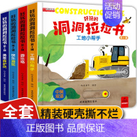 职业启蒙 洞洞拉拉书4册(中英双语) [正版]好习惯洞洞拉拉书宝宝推拉机关书绘本2-3岁0到3岁 1岁半宝宝书籍益智早教
