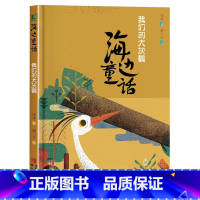 我们的大灰鹳 [正版]我们的大灰鹳梁培龙青岛出版社儿童绘本睡前亲子阅读一年级书籍笔墨书香经典阅读打卡