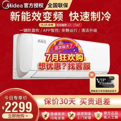 美的（Midea）1匹P新三级能效变频智能空调挂机家用安静冷暖自清洁节能挂壁式小苏打升级款KFR-26GW/N8VJA3